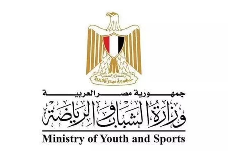 وزارة الشباب والرياضة